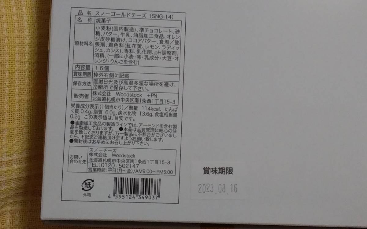 ◆①【スノーゴールドチーズ】×(８個)♪《１組のみ》　　※大丸札幌限定。　●賞味期限/２０２３年８月１６日まで。_画像3