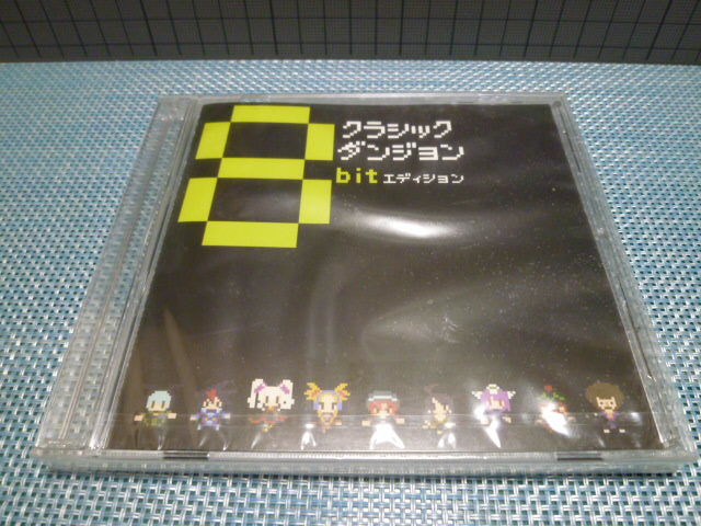 未開封品　ゲーム特典 クラシックダンジョン 8bitエディション_画像2