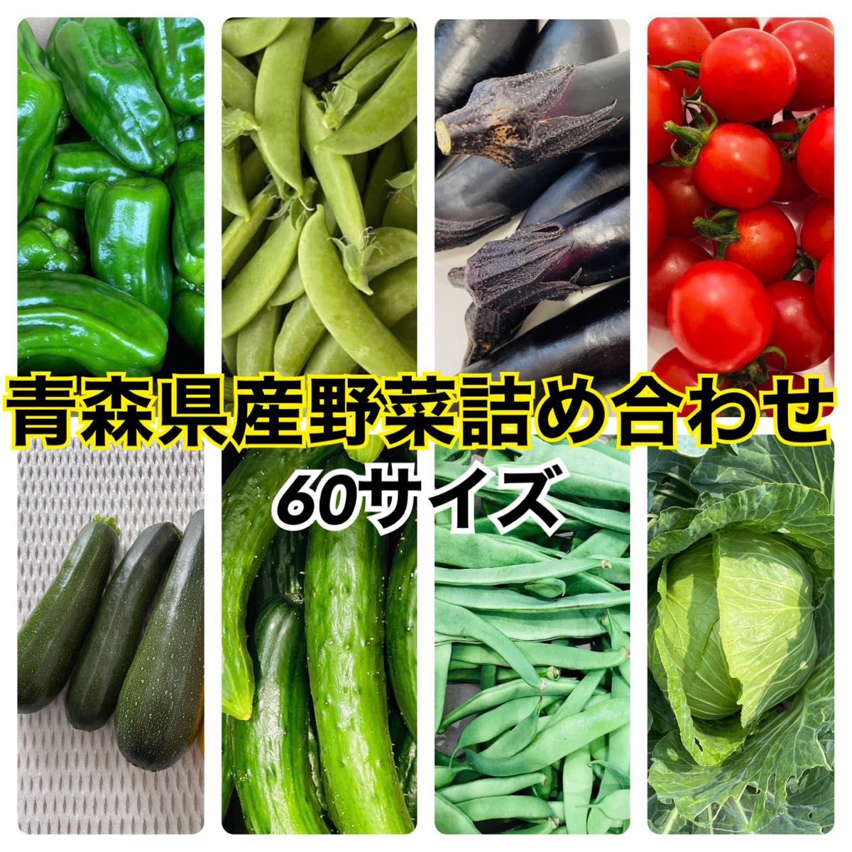 青森県産 野菜詰め合わせ 60サイズ｜PayPayフリマ