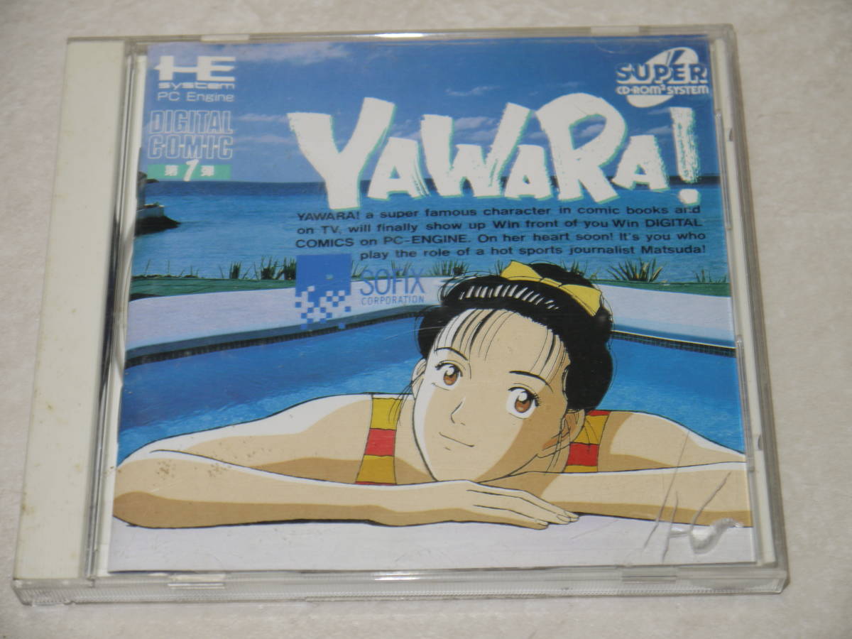 HE SUPER CD・ROM YAWARA! 説明書付きの画像1