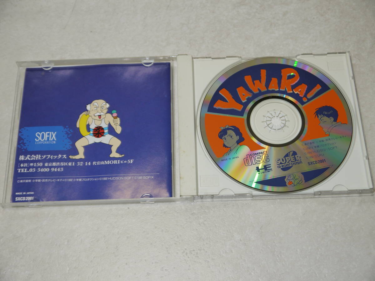 HE SUPER CD・ROM YAWARA! 説明書付きの画像3