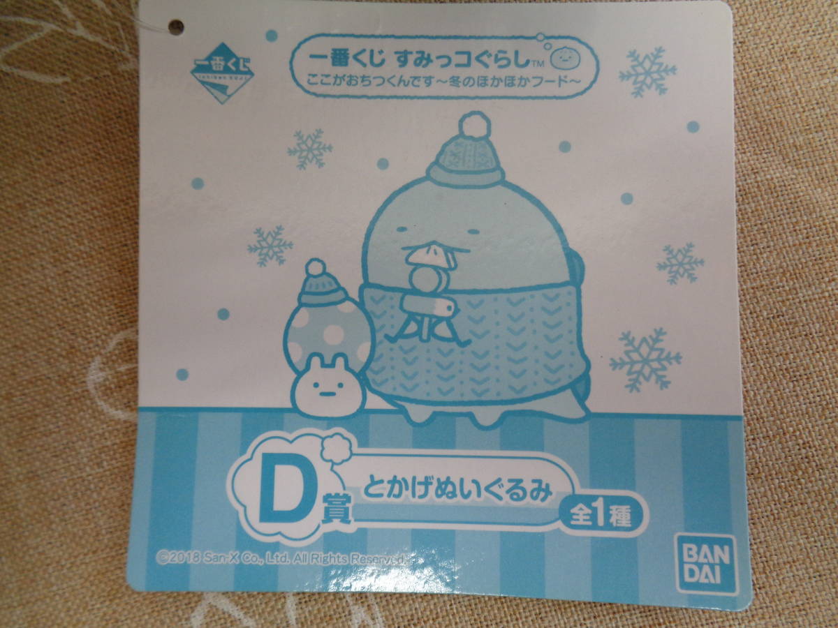 バンダイ　一番くじ　すみっコぐらし　とかげぬいぐるみ/とんかつとえびふらいのしっぽ　2体セット　未使用保管品