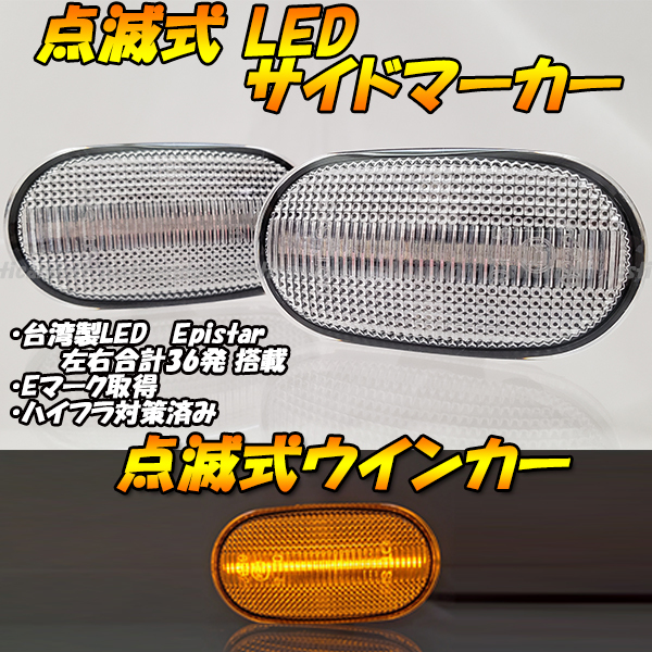 【TC27】 アルトラパン HE21S / キャリイトラック DA63T / シボレークルーズ HR52S 点滅 LED ウインカー サイドマーカー ハイフラ クリア_画像1