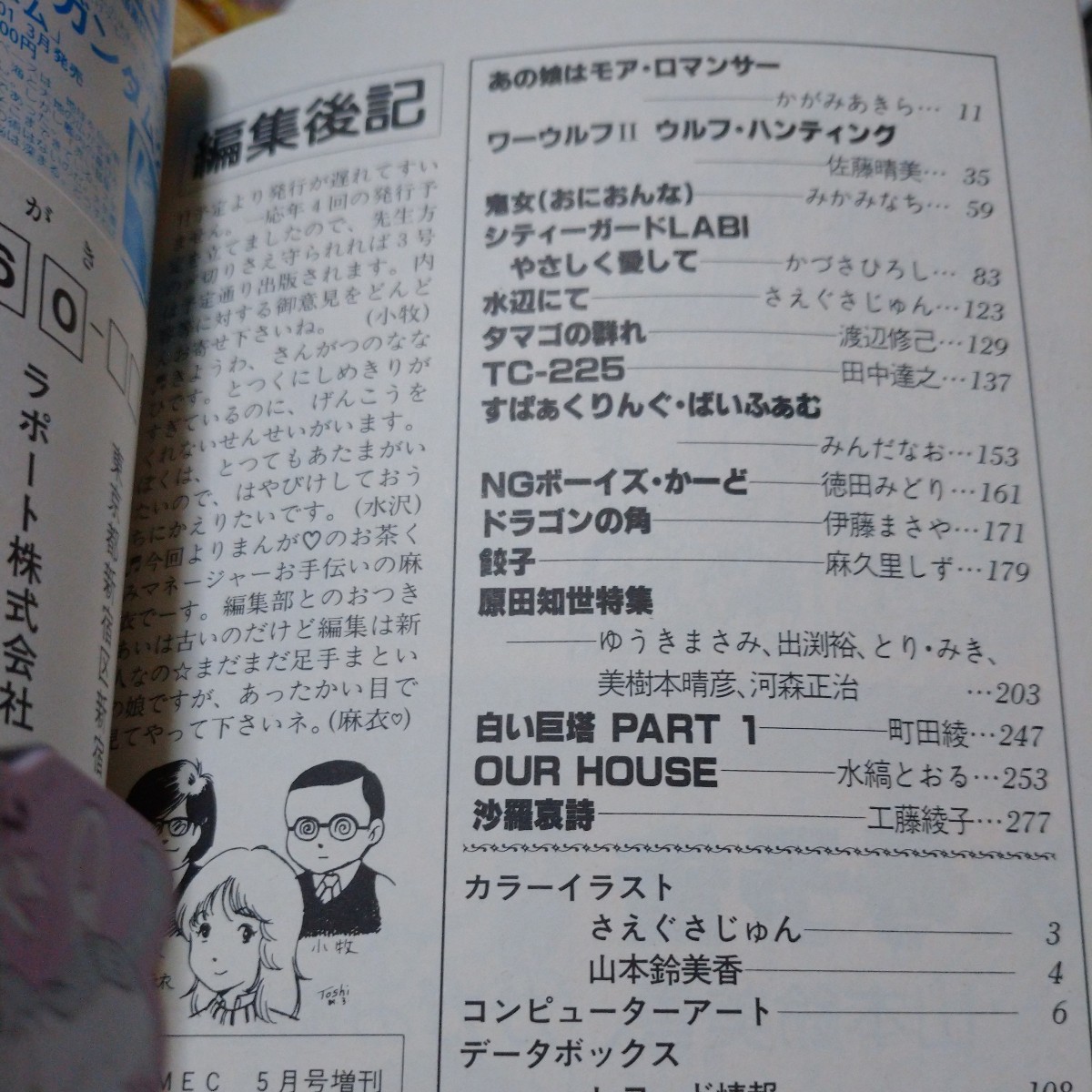 アニメック増刊号。 まんがアニメック② | cyclopsrecords.info