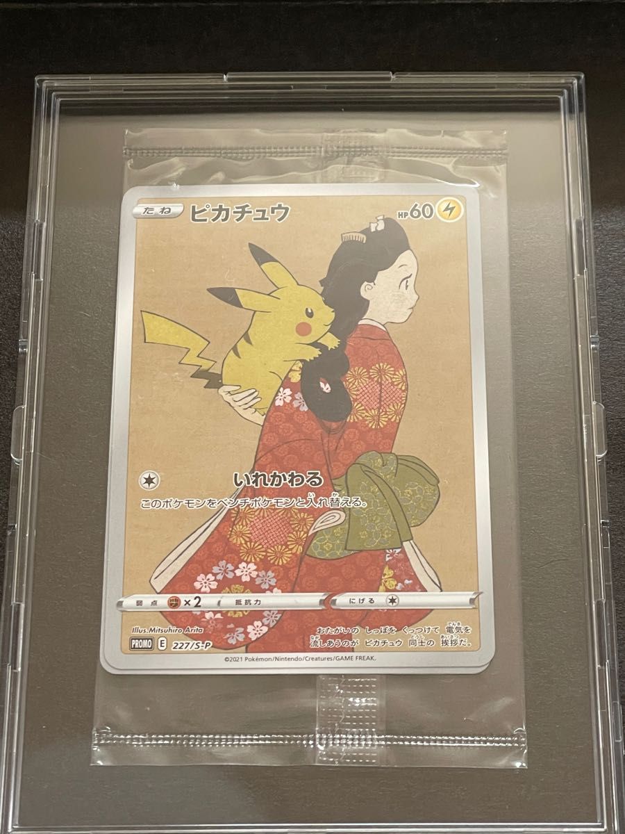 未開封】見返り美人ピカチュウ プロモ ポケモンカード ポケカ 最安値
