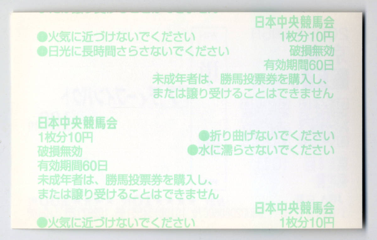 ★ディープインパクト 皐月賞 日本ダービー 菊花賞 3枚組 記念 現地的中 単勝馬券 2005年 武豊 三冠馬 三冠達成 JRA 競馬 送料無料 即決・1_第66回菊花賞 現地的中 単勝馬券・裏