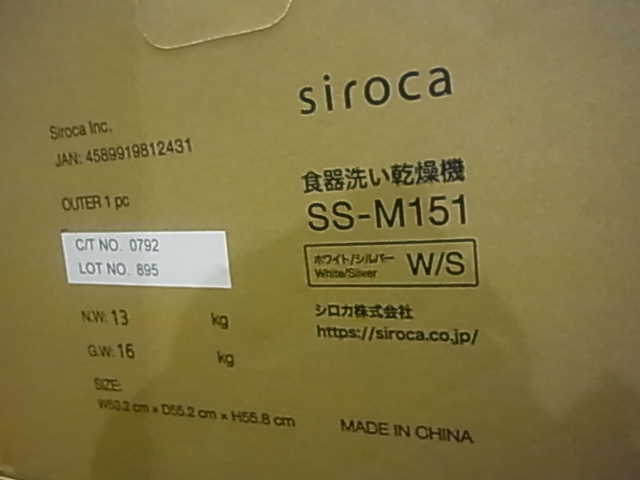 お1人様1点限り】 食器洗い乾燥機 工事不要 SS-M151 食器洗い乾燥機