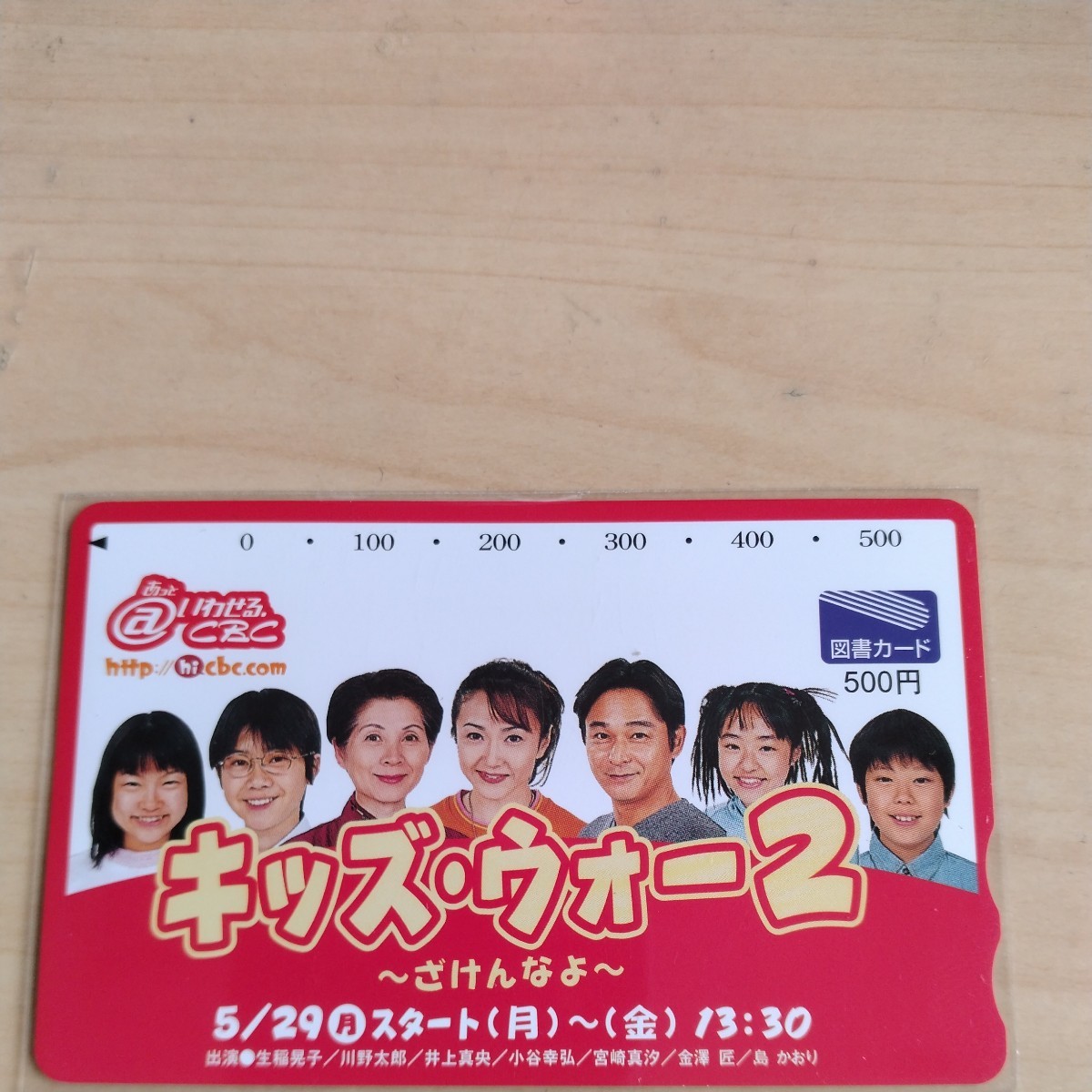 井上真央 他 キッズ・ウォー2図書カード JChere雅虎拍卖代购 クオカード 井上真央 週刊少年マガジン クオカード500 A0142-0020