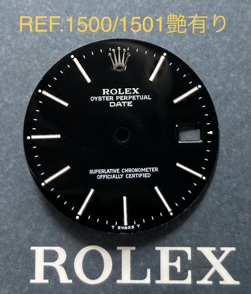 純正品 艶 1500 1501 1503 黒 文字盤 ロレックス オイスター 純正品 艶 1500 1501 1503 黒 文字盤 ロレックス オイスター