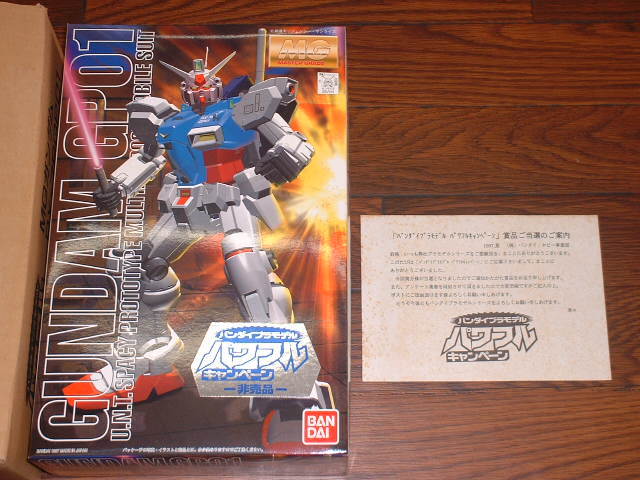 バンダイ/当選賞品 MG 1/100 ガンダムGP-01・特製メッキ仕様 ~未組立