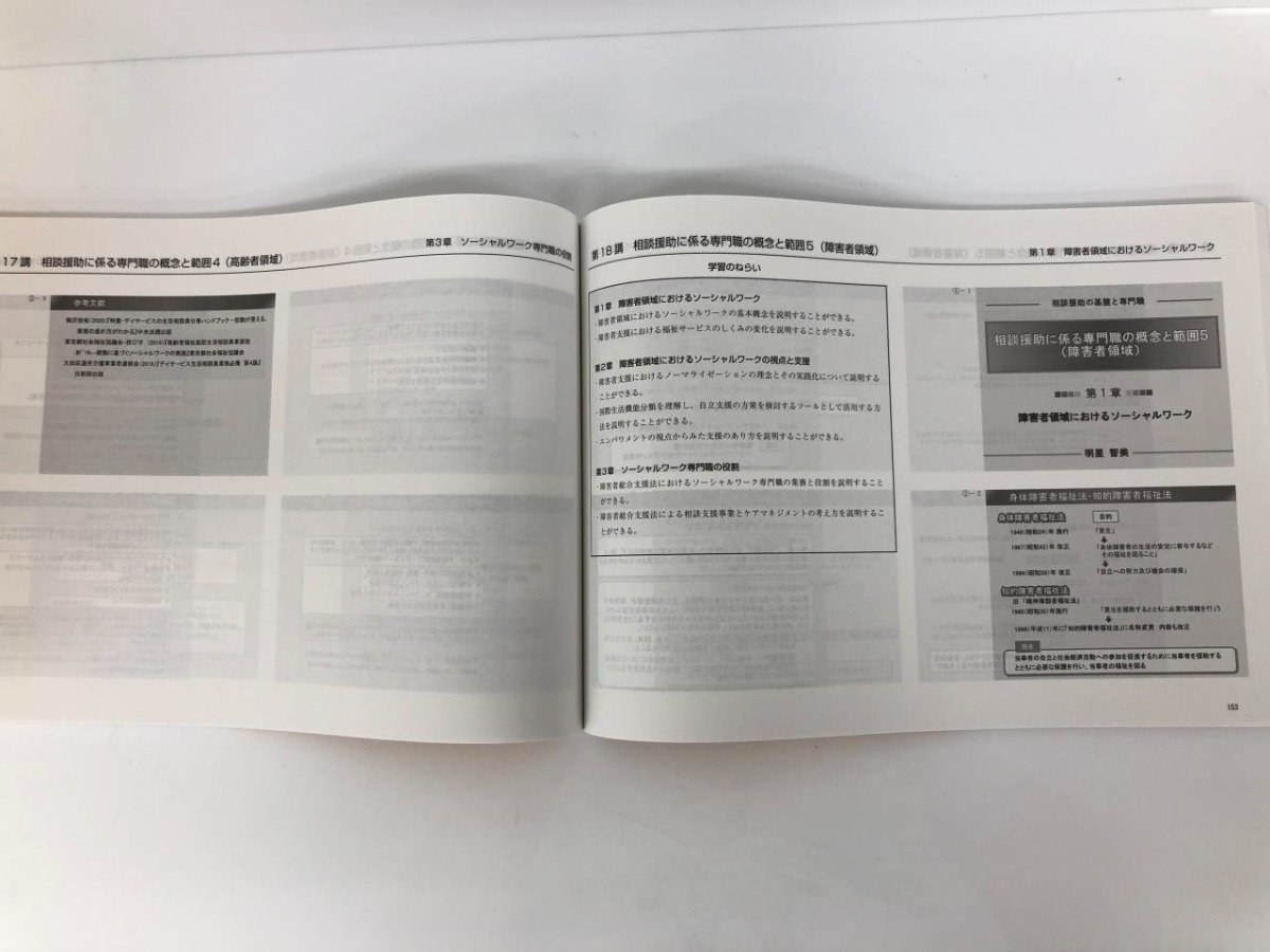 ▼　【計13冊 2022 日本福祉大学 通信教育部 講義資料 児童福祉論 社会福祉援助技術論 医学概論ほか】107-02306_画像6