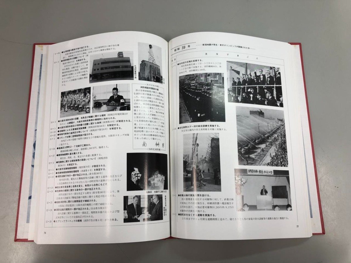 ★　【非売品 大阪市消防三十年のあゆみ―大阪市消防発足30周年記念 昭和53年 大阪市消防局】159-02306_画像4