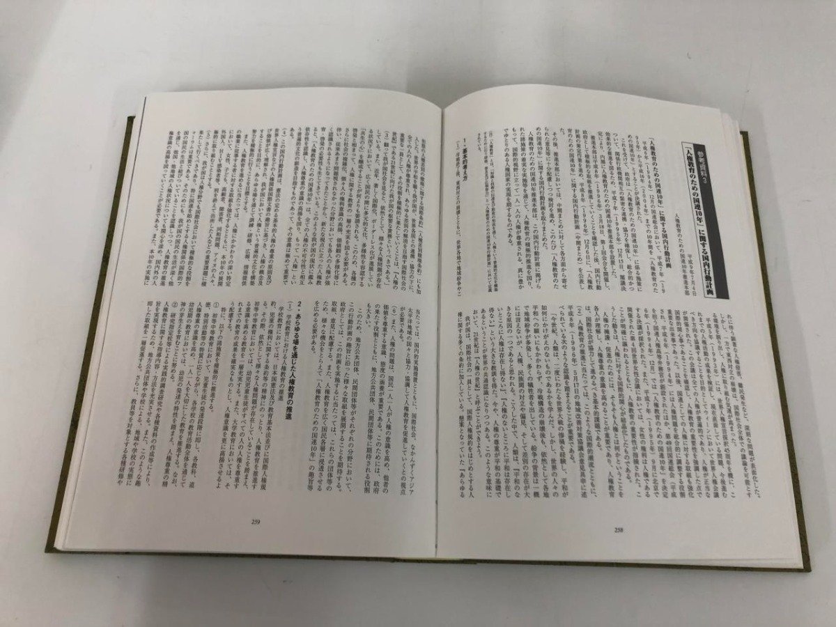 ▼　【戦後の同和史 人権問題六十年を越えて 全国同和人権促進会 2005年】151-02306_画像7