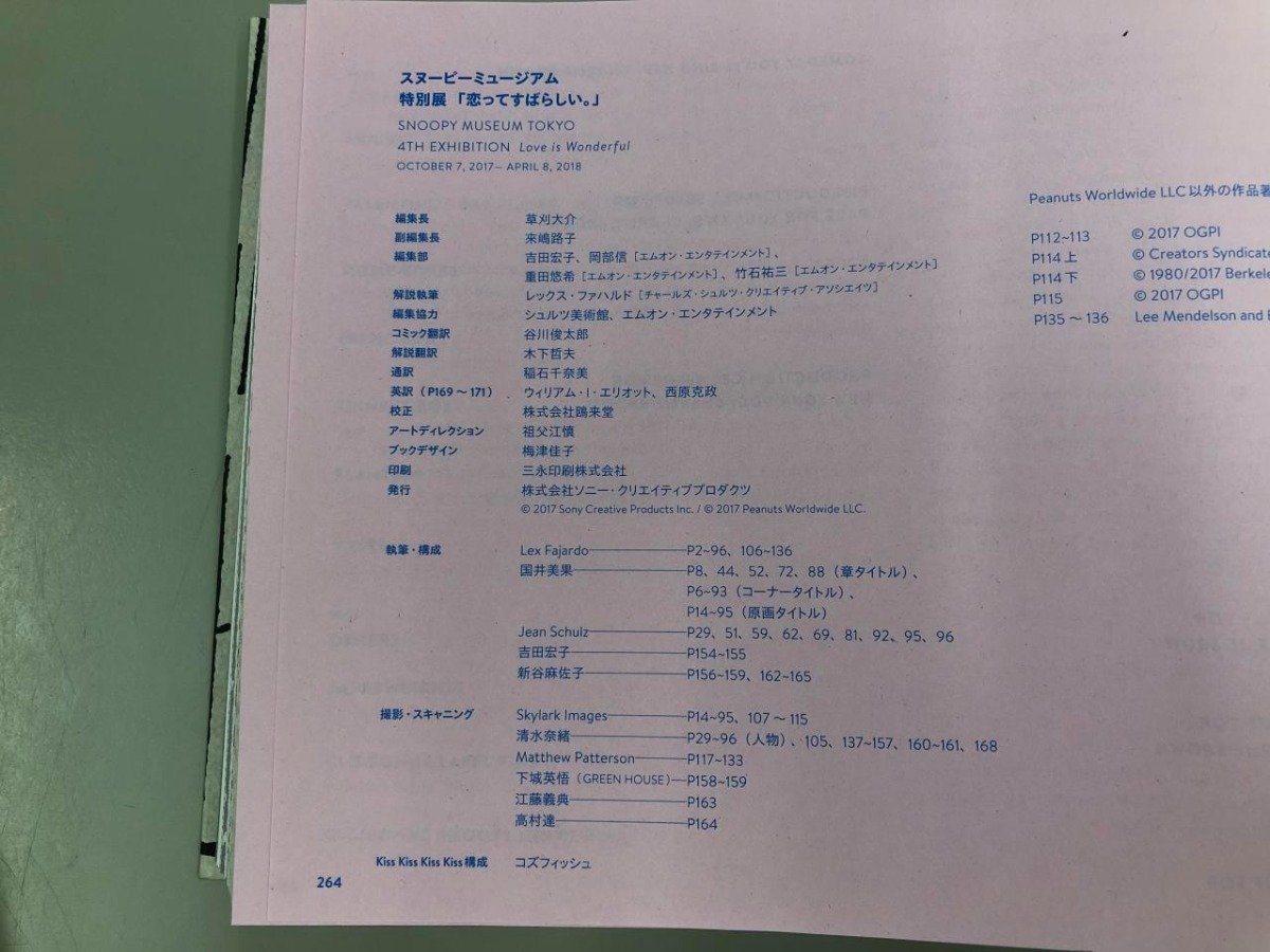 ▼　【計5冊 図録 スヌーピーミュージアム 愛しのピーナッツ。 ほか No.1-No.5 2016-2018年】169-02306_画像8