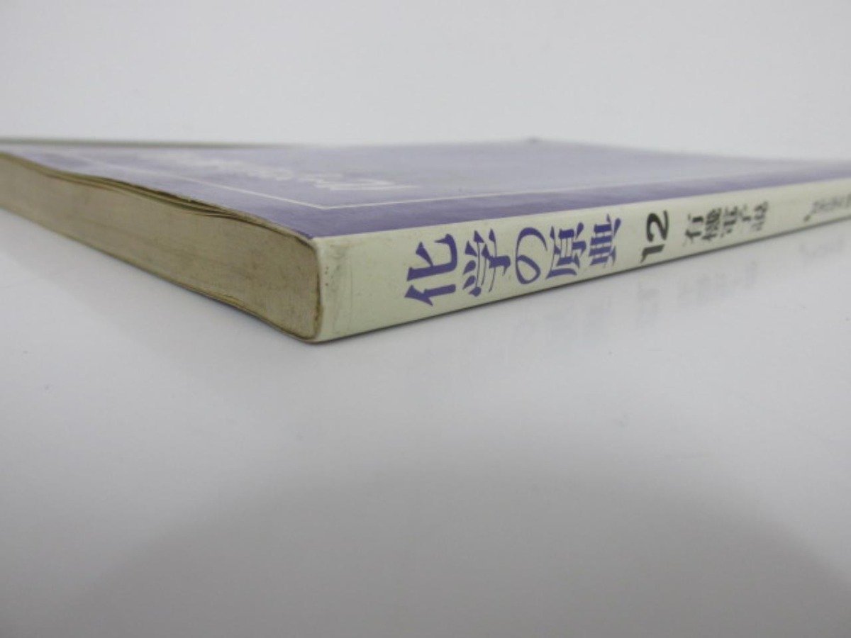V [ together 7 pcs. un- . chemistry. .. Japan chemistry . compilation .. publish center 1975]152-02306