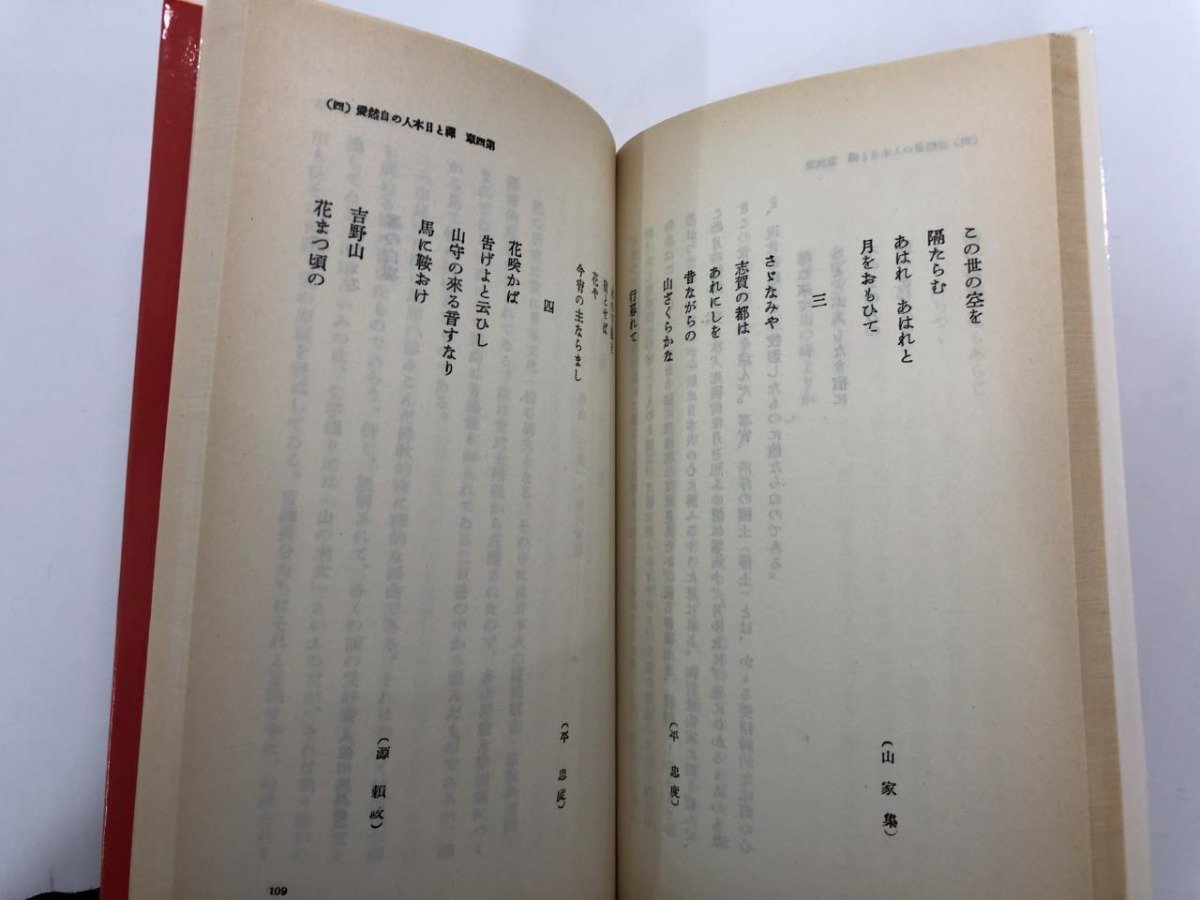 ★　【正続2冊セット 禅と日本文化 鈴木大拙 岩波新書】164-02306_画像3