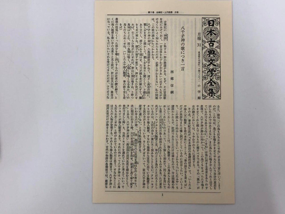 ▽3 【計51冊揃 日本古典文学全集 全51巻セット 小学館】113-02306