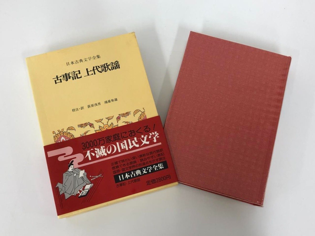 ▽3 【計51冊揃 日本古典文学全集 全51巻セット 小学館】113-02306