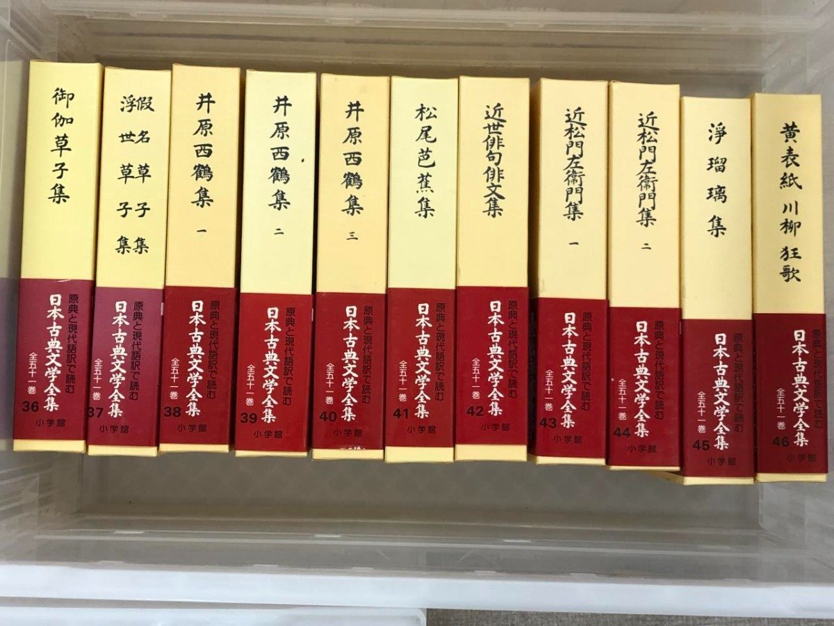 ▽3 【計51冊揃 日本古典文学全集 全51巻セット 小学館】113-02306