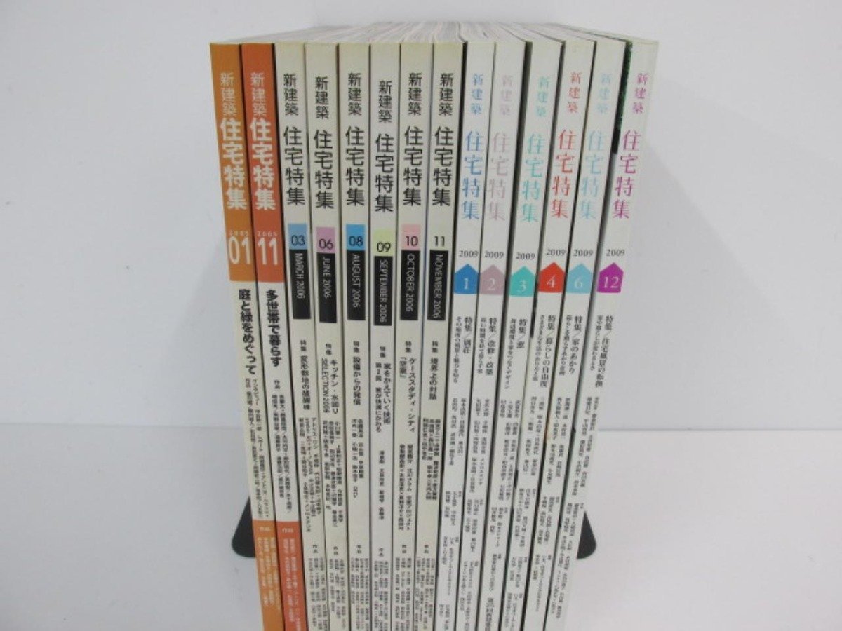 ▼　【不揃い14冊　新建築 住宅特集　2005-2009　住宅/設計/バックナンバー】080-02306_画像2