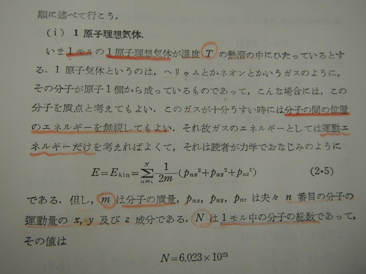 ★ 【2冊セット 量子力学 1・2 物理学大系 8 朝永振一郎 みすず書房 1959年】142-02306の画像7