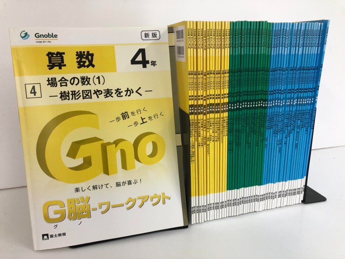 売れ筋アイテムラン ▽1 【不揃い50冊 中学受験 グノーブル G脳