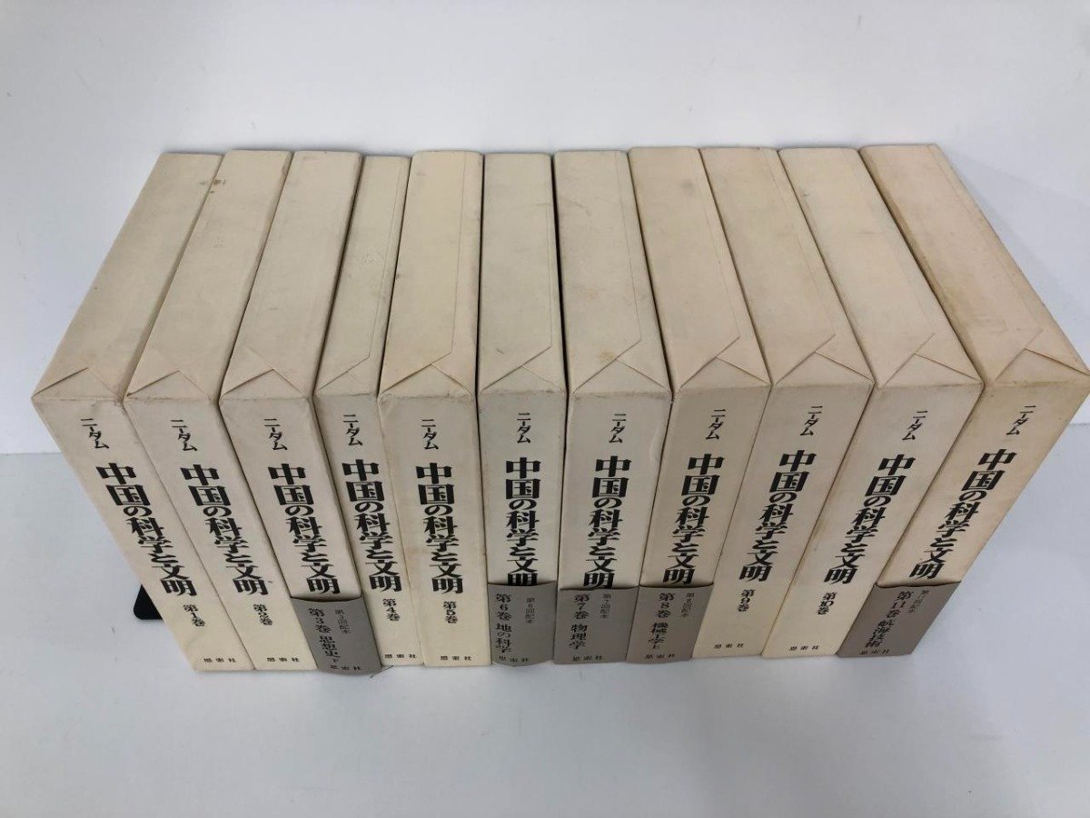 ▽1 【全11巻 中国の科学と文明 ジョゼフ・ニーダム 思索社 1974年~1981年】112-02306 商品细节 | JDirectItems Auction | One Map by FROM JAPAN ▽1 【全11巻 中国の科学と文明 ジョゼフ・ニーダム 思索社 1974年~1981年】112-02306 商品细节 | JDirectItems Auction | One Map by FROM JAPAN