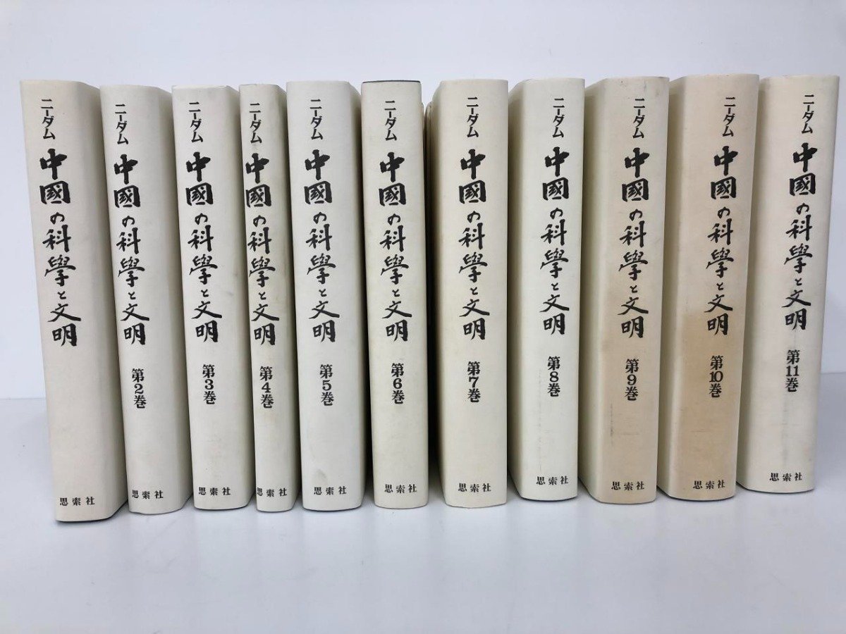 ▽1 【全11巻 中国の科学と文明 ジョゼフ・ニーダム 思索社 1974年~1981年】112-02306 商品细节 | JDirectItems Auction | One Map by FROM JAPAN ▽1 【全11巻 中国の科学と文明 ジョゼフ・ニーダム 思索社 1974年~1981年】112-02306 商品细节 | JDirectItems Auction | One Map by FROM JAPAN