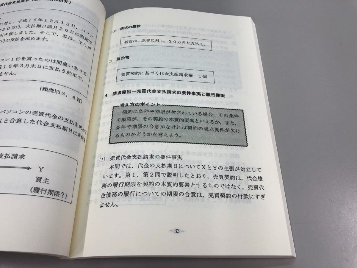 ★　【問題研究 要件事実 言い分方式による設例15題 司法研修所 編　法曹会】169-02306_画像4