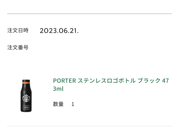 2021年最新入荷 STARBUCKS × PORTER STAINLESS LOGO BOTTLE blog2.hix05.com