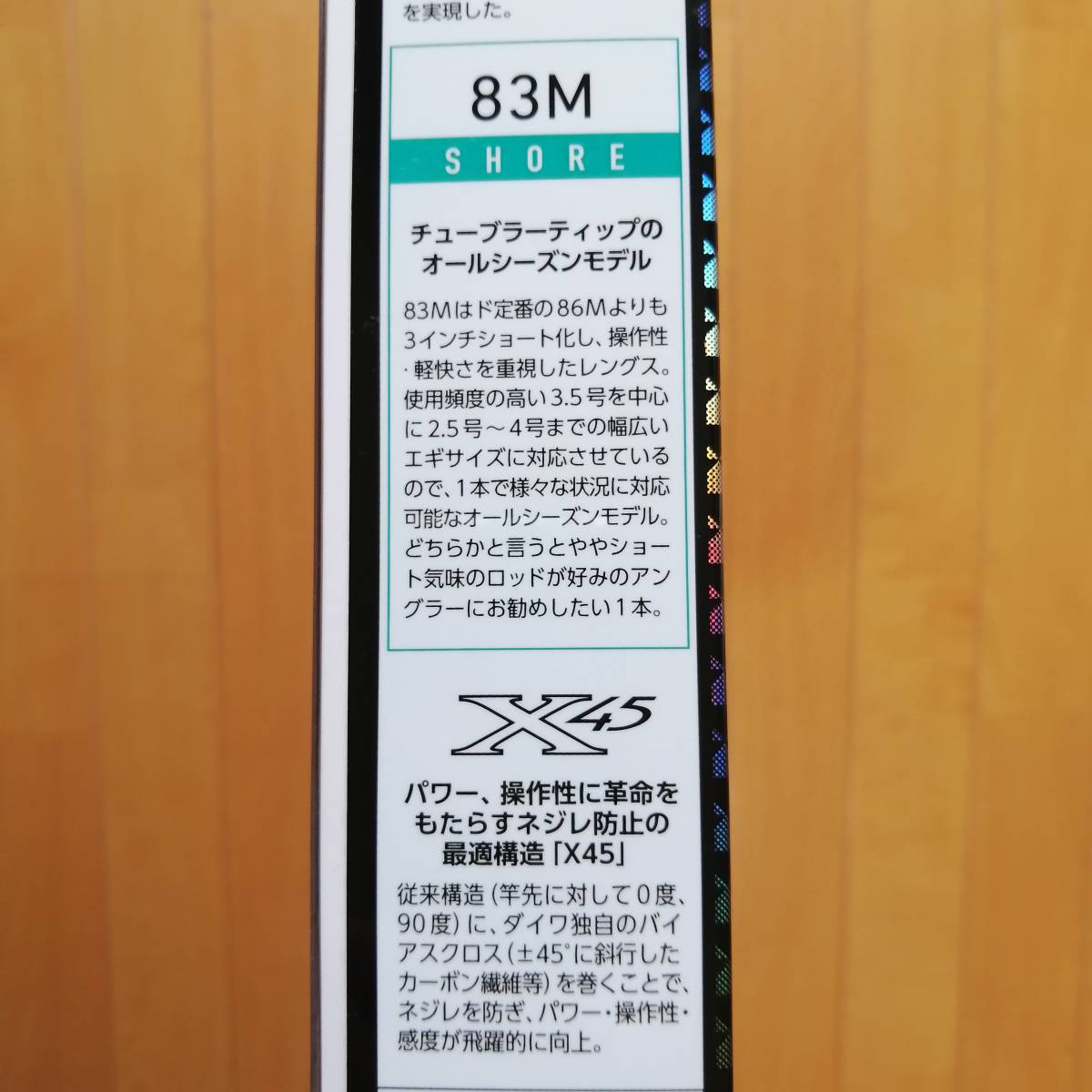 新品◇ダイワ 21 エメラルダスMX 83M N (エギングロッド) DAIWA ◇未使用