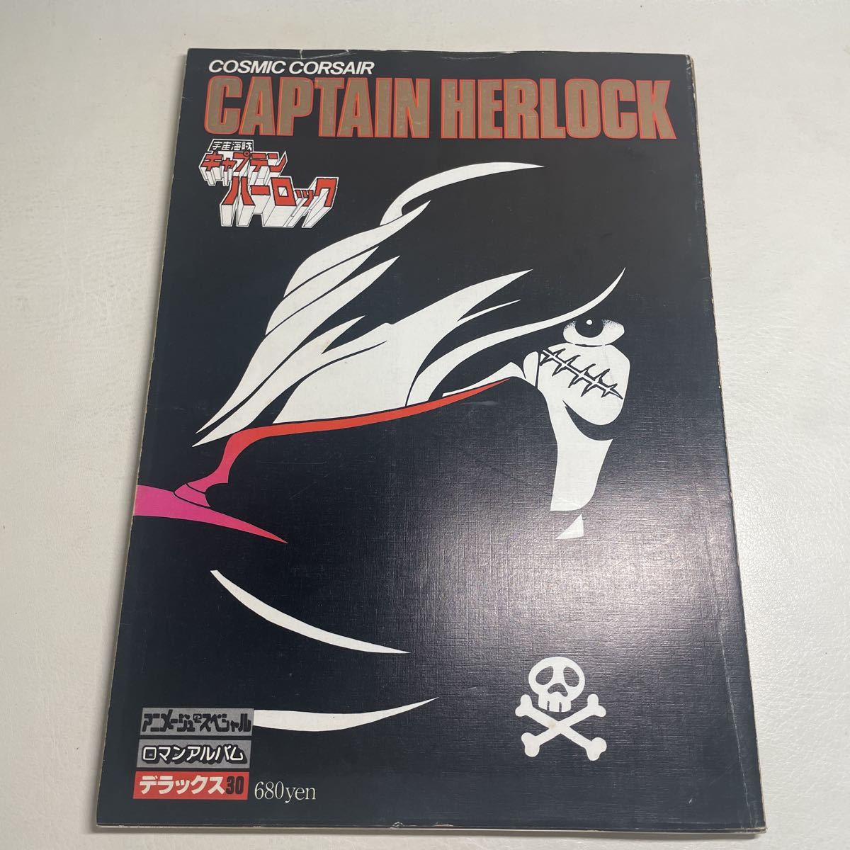 ●CAPTAIN HERLOCK 宇宙海賊キャプテンハーロック ロマンアルバムデラックス アニメージュスペシャル_画像1