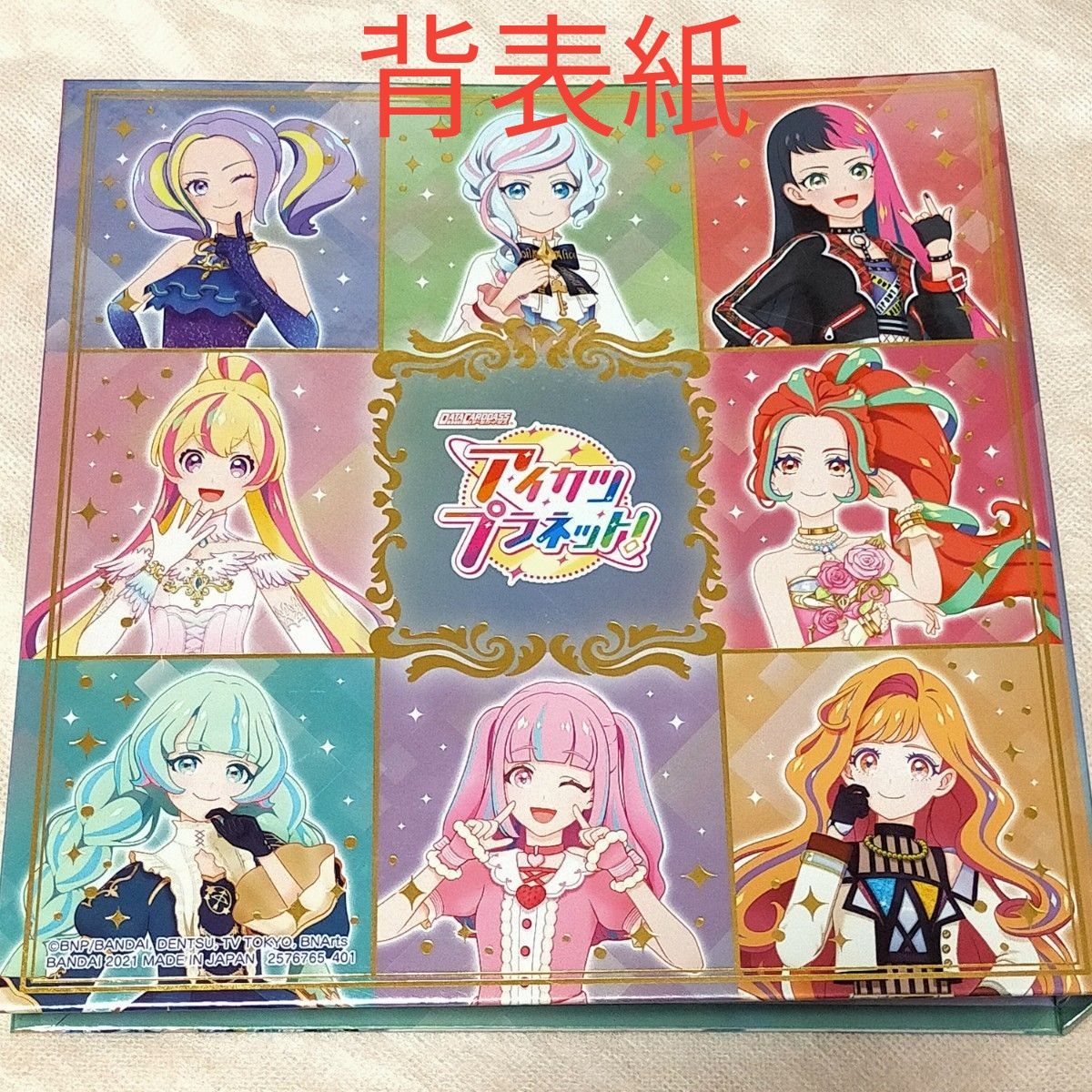 アイカツプラネット！　スイング　大量　4ポケット　バインダー