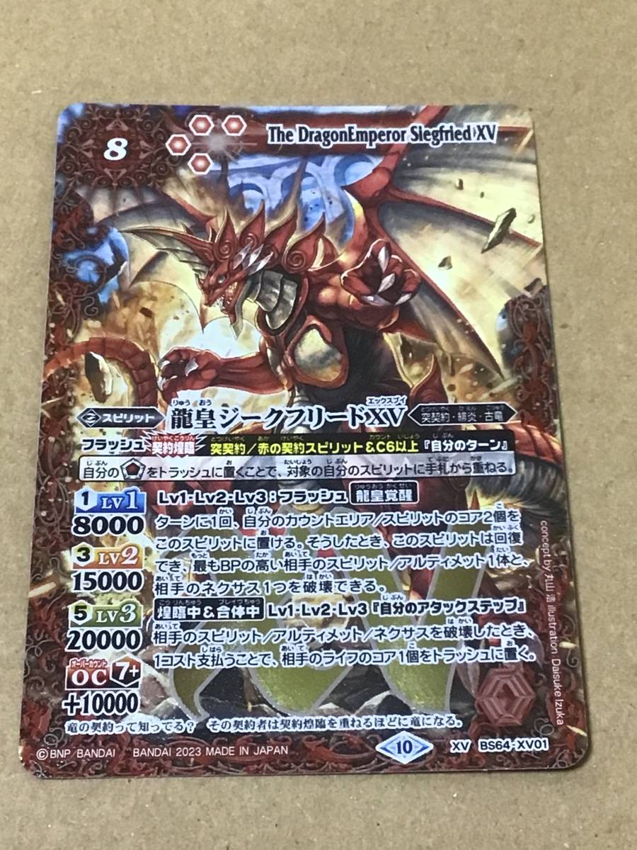 注文後の変更キャンセル返品 龍皇ジークフリードXV 1枚