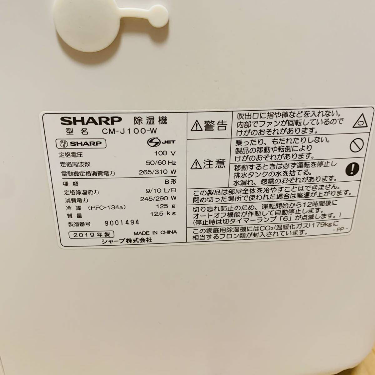 【中古品】SHARPシャープ　冷風・衣類乾燥　除湿機 コンパクトクール　CM-J100　2019年製　プラズマクラスター搭載　_画像9