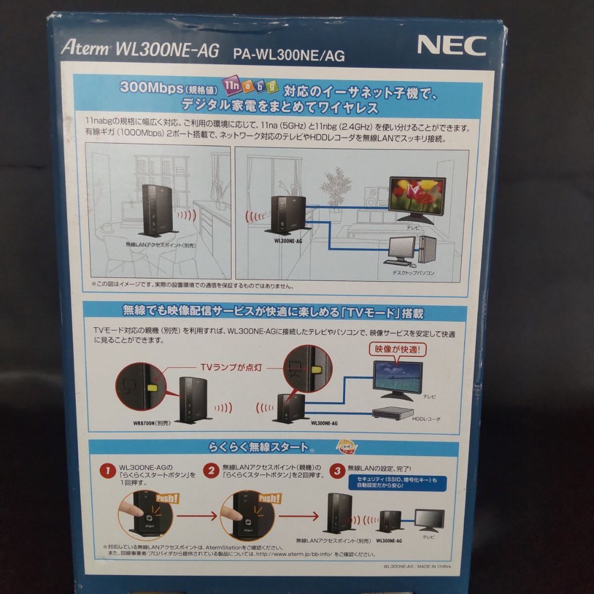 NEC Aterm WL300NE-AG ワイヤレスイーサネットコンバータ PA-WL300NE/AG ネットワーク 対応テレビやHDDレコーダをまとめてワイヤレス_画像7