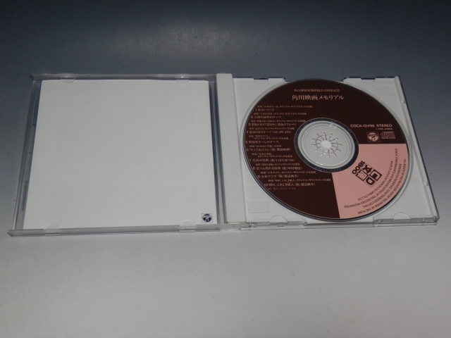 □ 角川映画メモリアル 帯付CD COCA-12496/*盤ややキズありの画像4