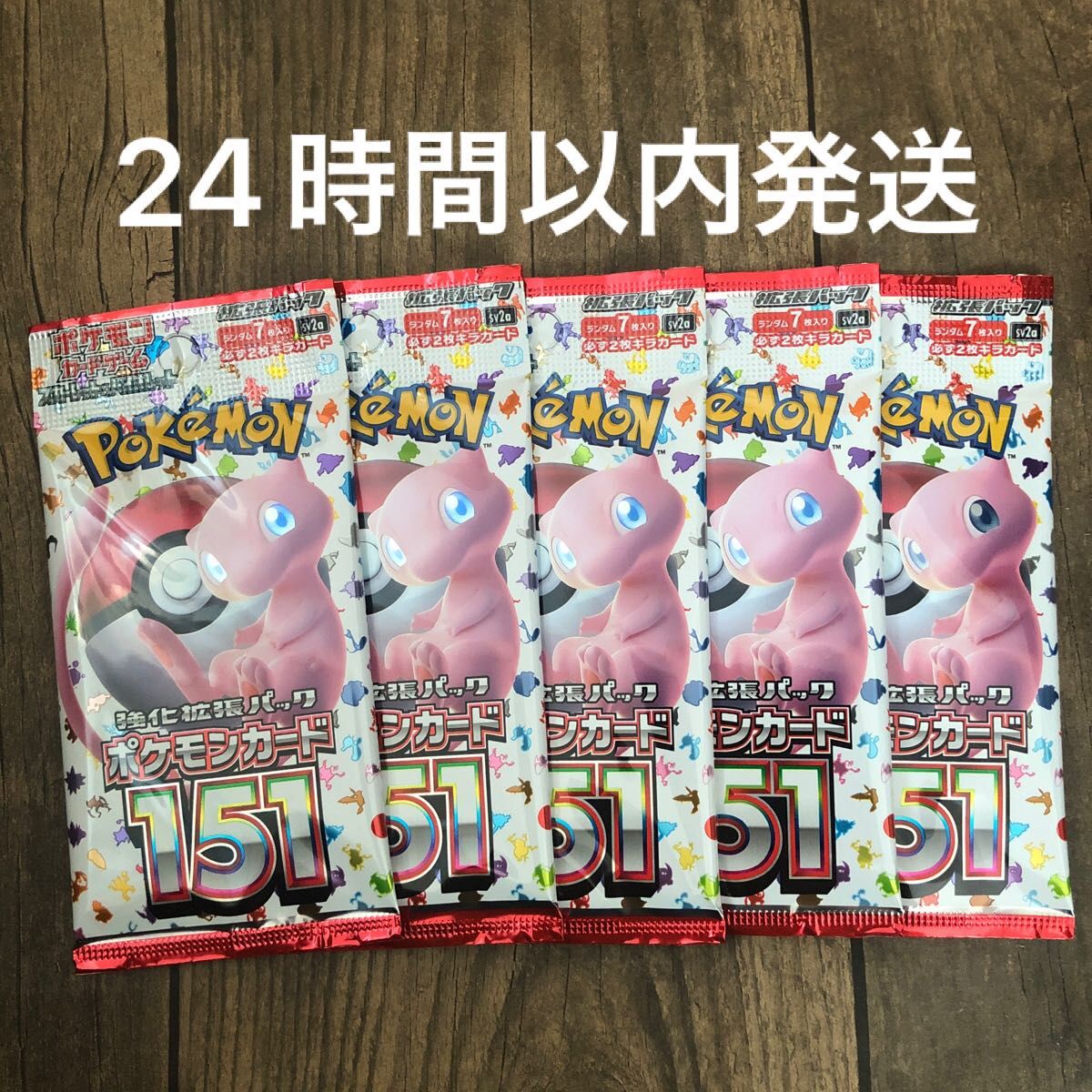 ポケモンカード 151 5パック 新品未開封 24時間以内発送 www.showme.org