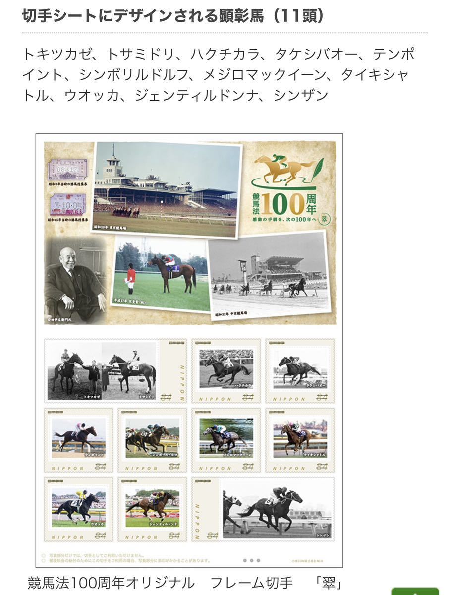 競馬法 100周年 オリジナル フレーム切手「翠」「茜」セット &競馬法 100周年 オリジナル QUOカード(500円分) [送料無料]_画像3