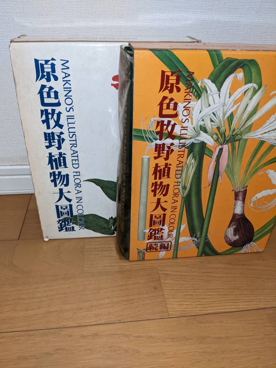 . color .. plant large illustrated reference book ... Taro work . compilation 2 pcs. set ( stock ) north . pavilion Showa era 57 year 6 month 10 day repeated issue . compilation Showa era 58 year 5 month 10 day the first version issue 