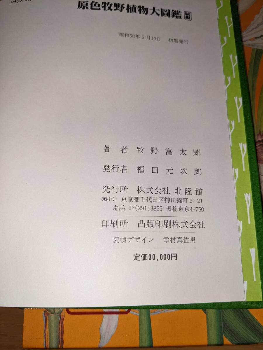 . color .. plant large illustrated reference book ... Taro work . compilation 2 pcs. set ( stock ) north . pavilion Showa era 57 year 6 month 10 day repeated issue . compilation Showa era 58 year 5 month 10 day the first version issue 