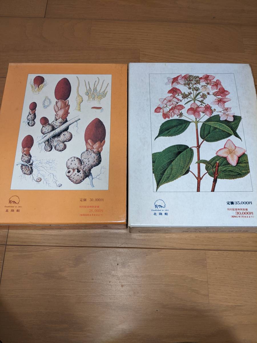 . color .. plant large illustrated reference book ... Taro work . compilation 2 pcs. set ( stock ) north . pavilion Showa era 57 year 6 month 10 day repeated issue . compilation Showa era 58 year 5 month 10 day the first version issue 