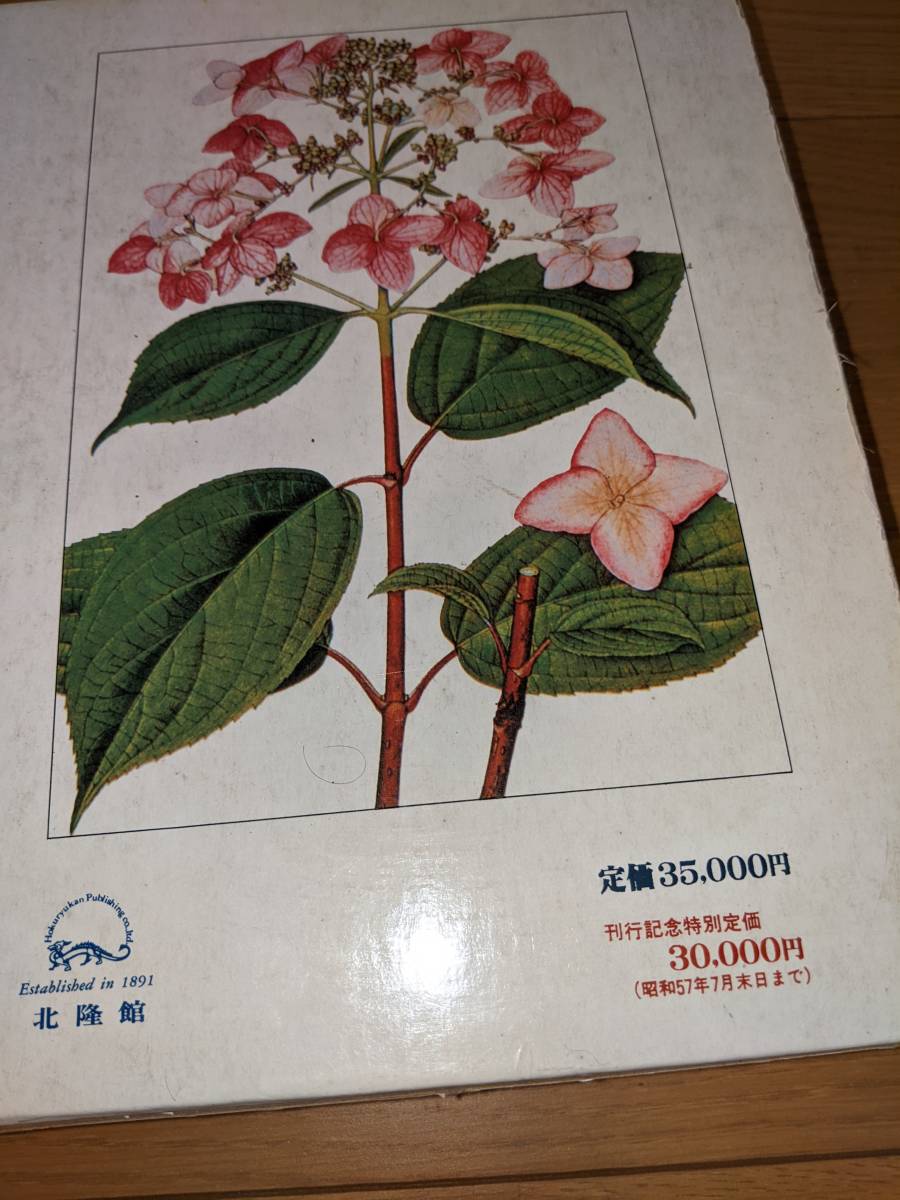 . color .. plant large illustrated reference book ... Taro work . compilation 2 pcs. set ( stock ) north . pavilion Showa era 57 year 6 month 10 day repeated issue . compilation Showa era 58 year 5 month 10 day the first version issue 