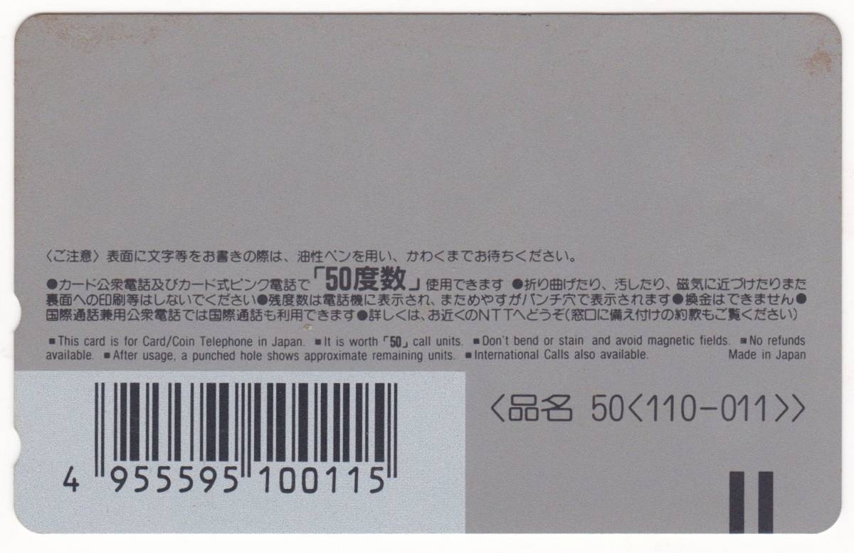 ★未使用★50度数★テレホンカード★オートバックス★中畑清★麻寺祐実★裏面に少し汚れあり★の画像2