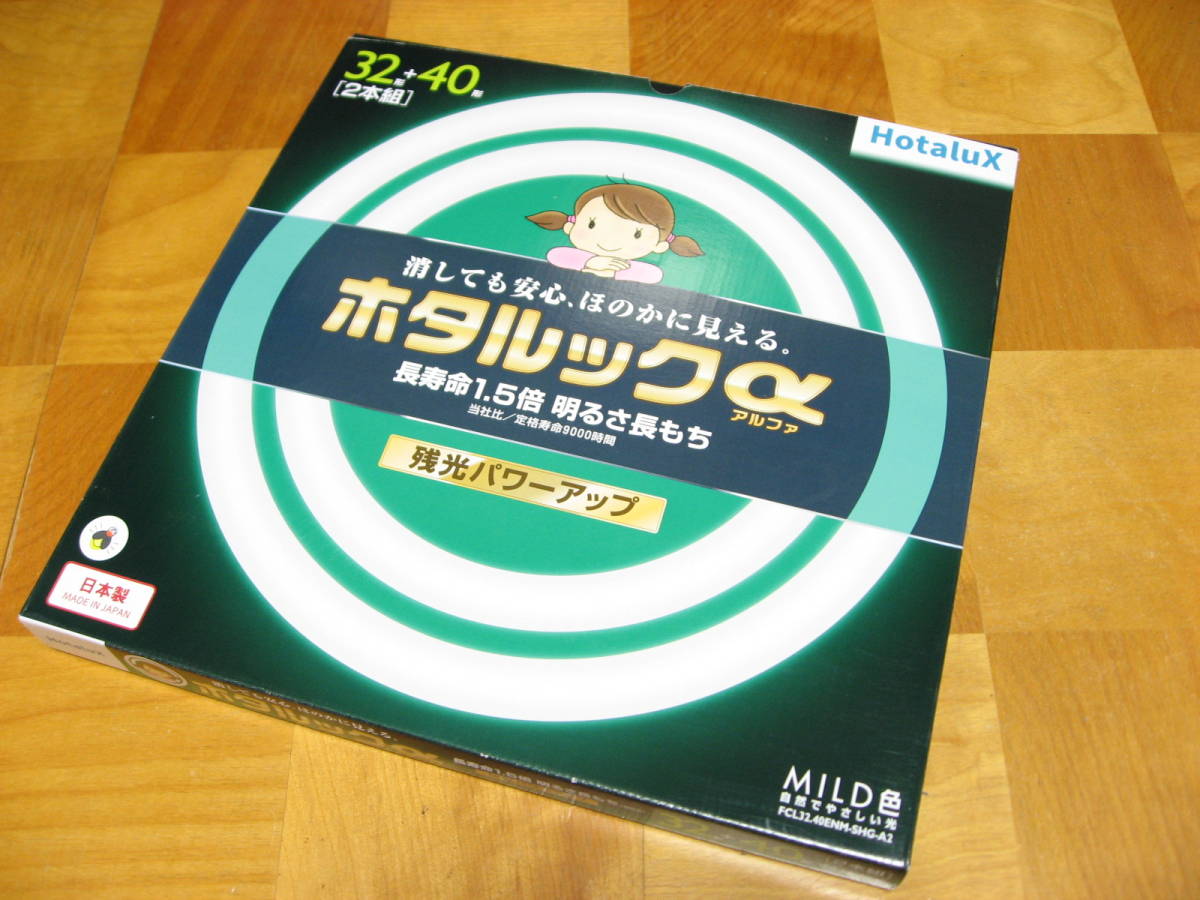 値下げ 新品未使用 3本セット NEC 丸型蛍光灯 40W+32W+30W ホタルックα FCL40ENM FCL32ENM FCL30ENM マイルド色 昼白色 残光 Hotalux_画像3