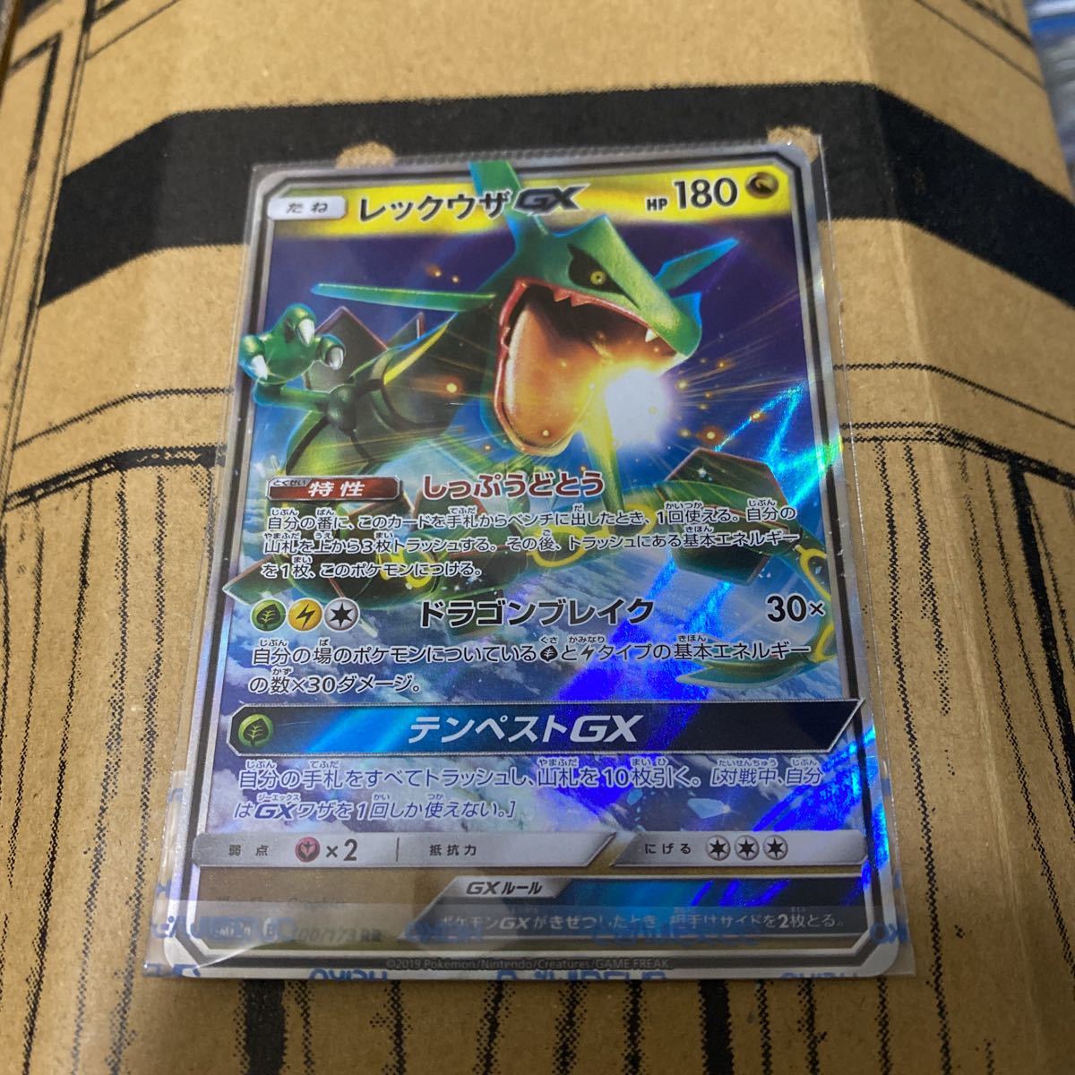 レックウザGX ポケモンカード ポケカ ポケモンカードレックウザ レックウザGX ポケモンカード ポケカ ポケモンカードレックウザ