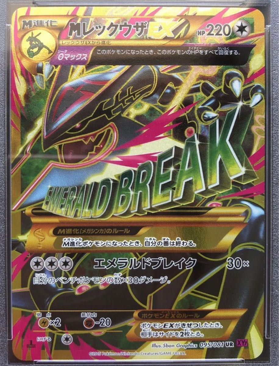 PSA10 ポケモンカードXY MレックウザEX UR アンリミテッド