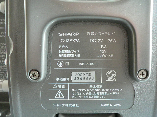 SHARP LC-13SX7A 液晶カラーテレビ 13インチ|Yahoo!フリマ(旧 SHARP LC-13SX7A 液晶カラーテレビ 13インチ|Yahoo!フリマ(旧