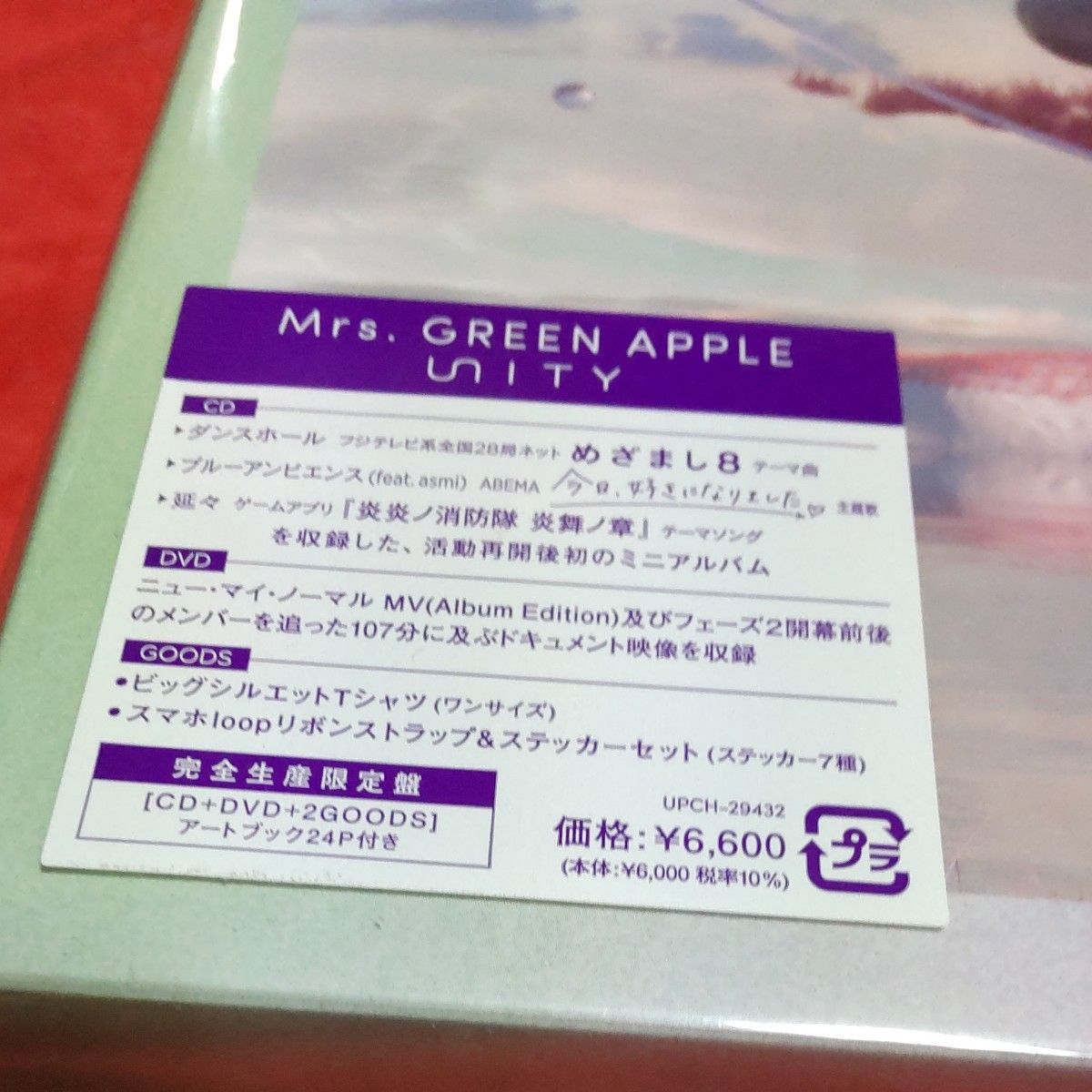未開封新品 Mrs GREEN APPLE Unity 完全生産限定BOX CD DVD 未開封新品 Mrs GREEN APPLE Unity 完全生産限定BOX CD DVD