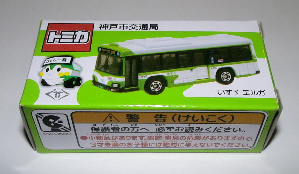 神戸市交通局バス いすゞエルガ スルッとＫＡＮＳＡＩバスまつり in 神戸２０２３ 新品 （5台出品）_画像9